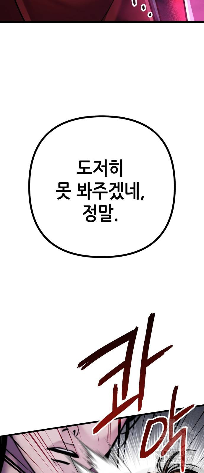 하북팽가 막내아들 119화 84