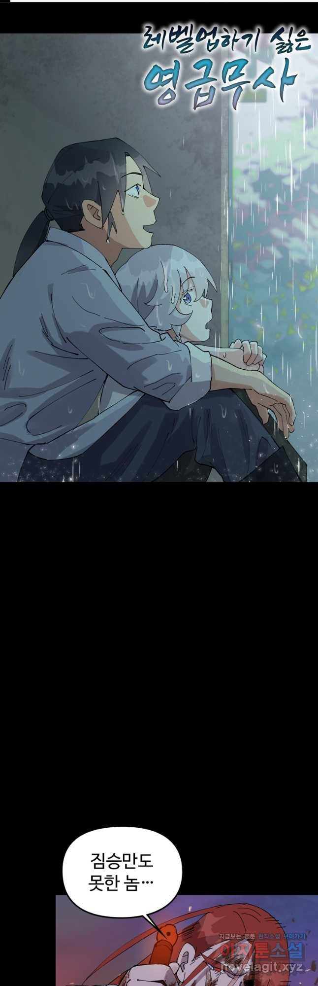 레벨업하기 싫은 영급무사 111화 1