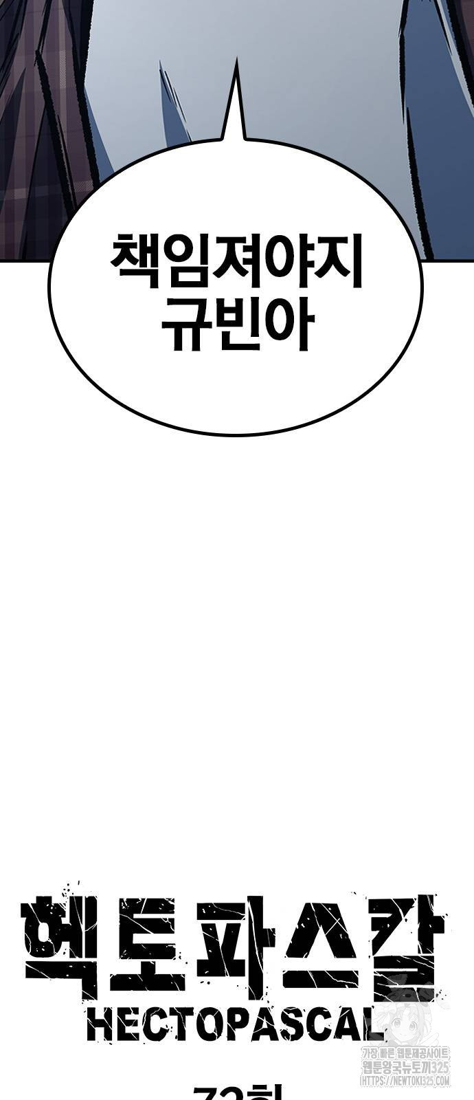 헥토파스칼 72화 4