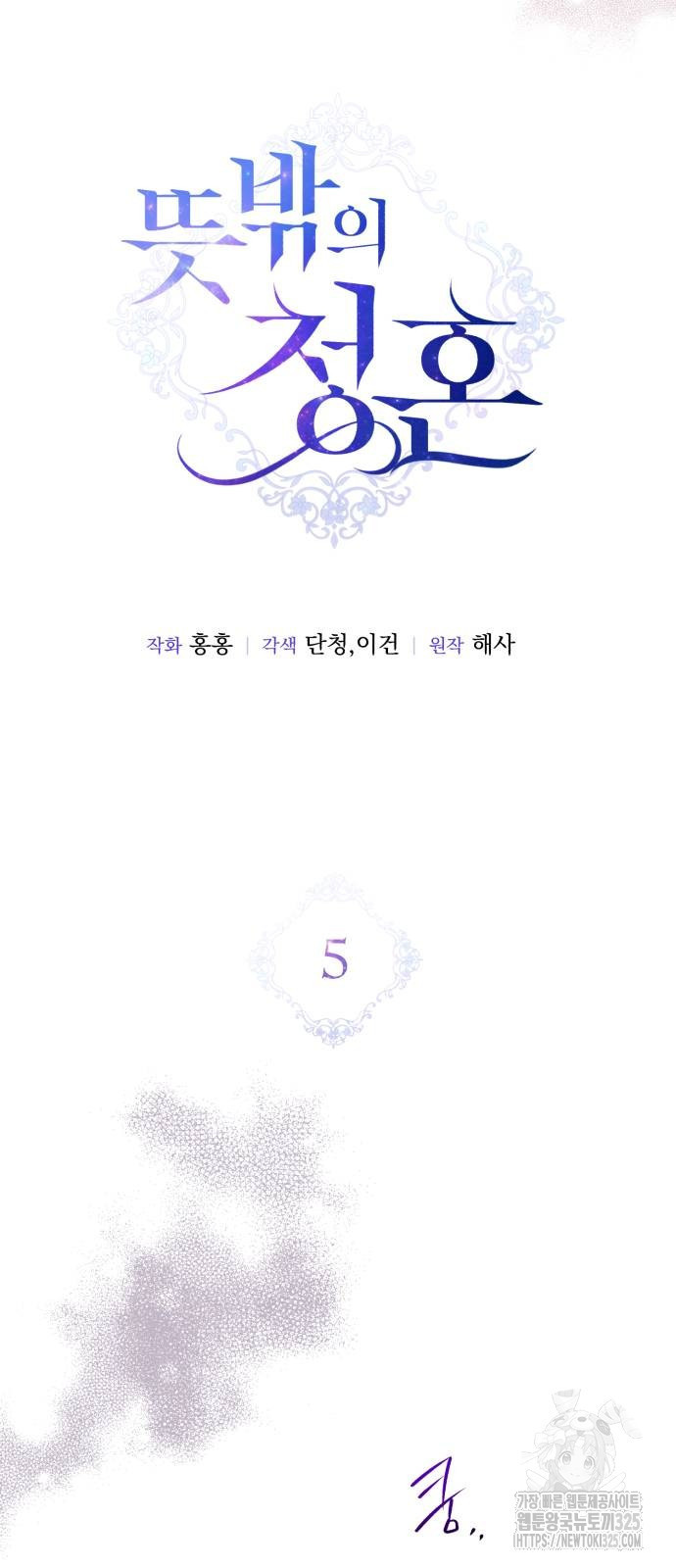 뜻밖의 청혼 5화 15
