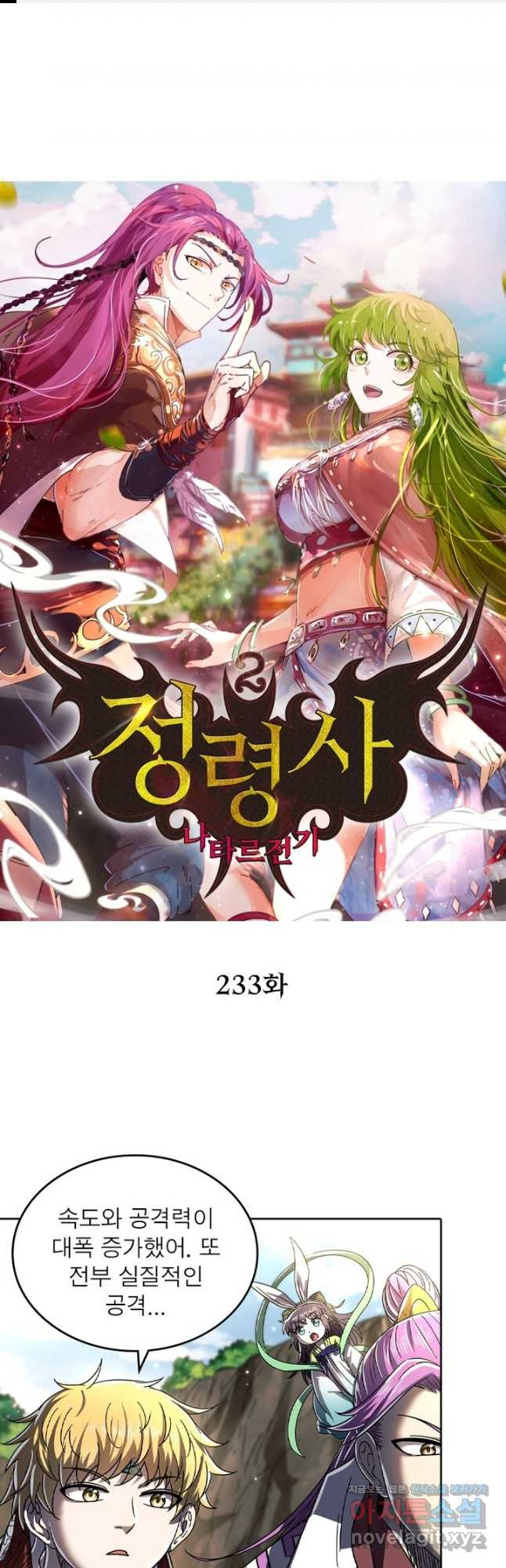 정령사: 나타르 전기 시즌2 - 233화 1