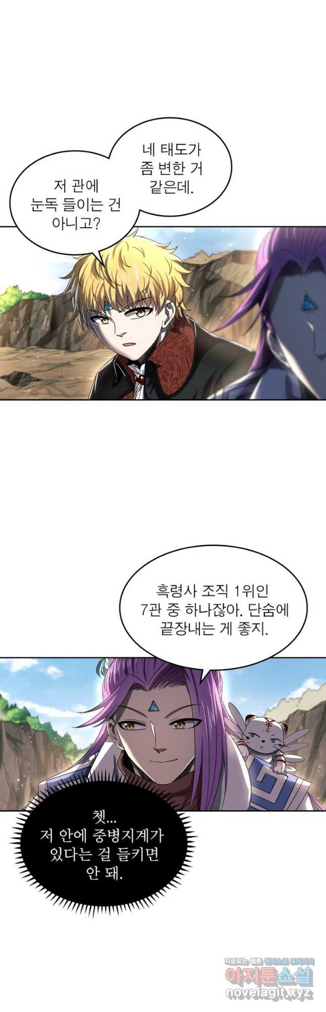 정령사: 나타르 전기 시즌2 - 233화 3