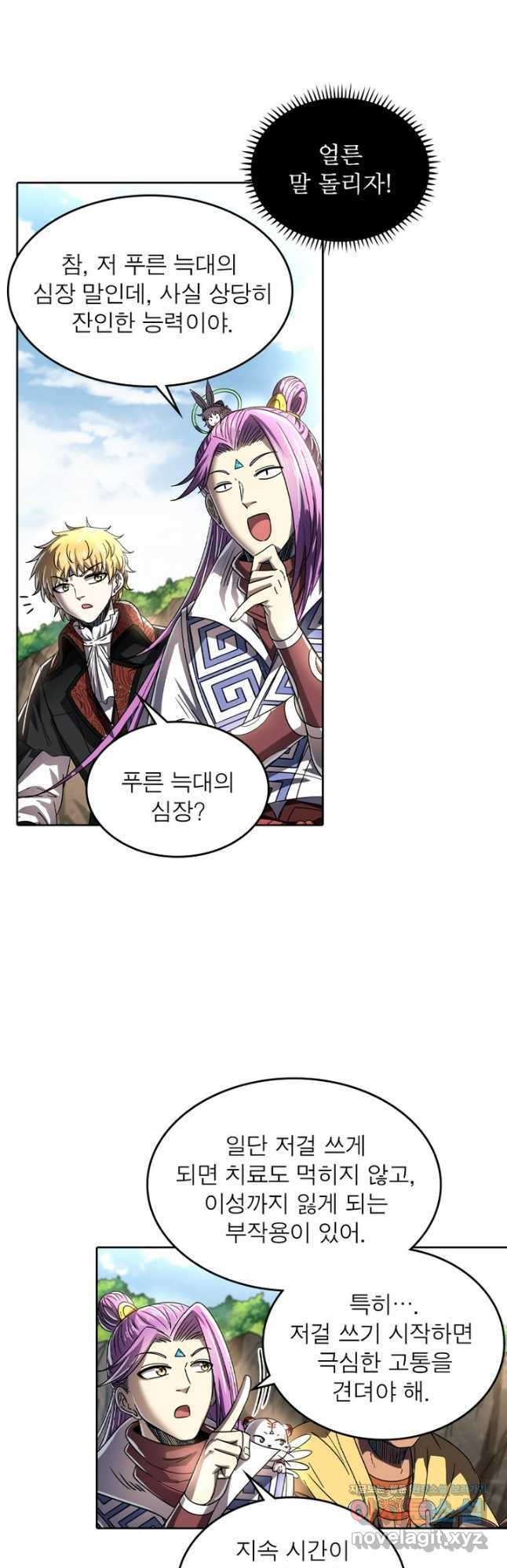 정령사: 나타르 전기 시즌2 - 233화 4