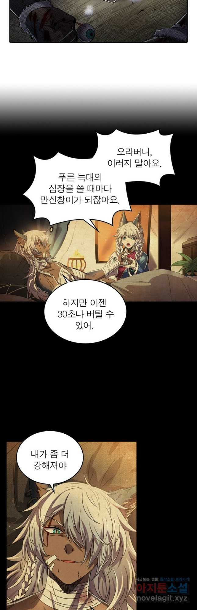 정령사: 나타르 전기 시즌2 - 233화 9