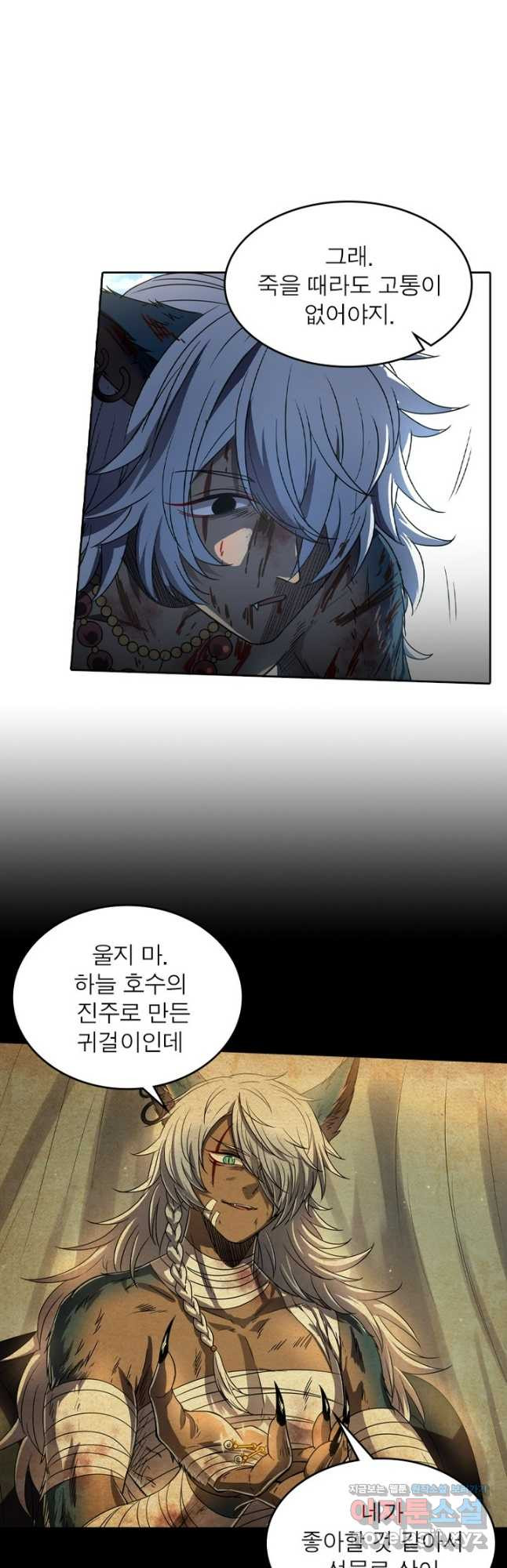 정령사: 나타르 전기 시즌2 - 233화 11