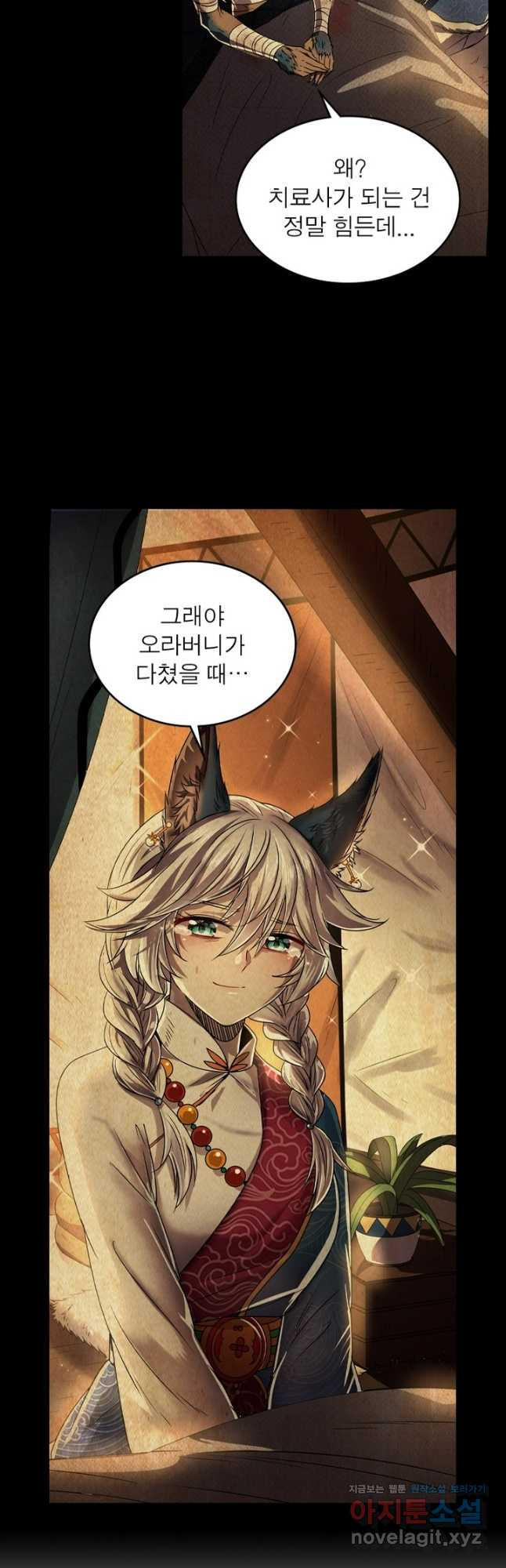 정령사: 나타르 전기 시즌2 - 233화 13
