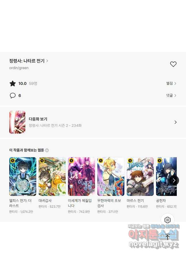 정령사: 나타르 전기 시즌2 - 233화 19