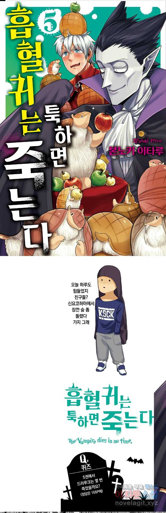 흡혈귀는 툭하면 죽는다 049화 마흔여덟 번째 죽음_내 머리 속의 지우개 1