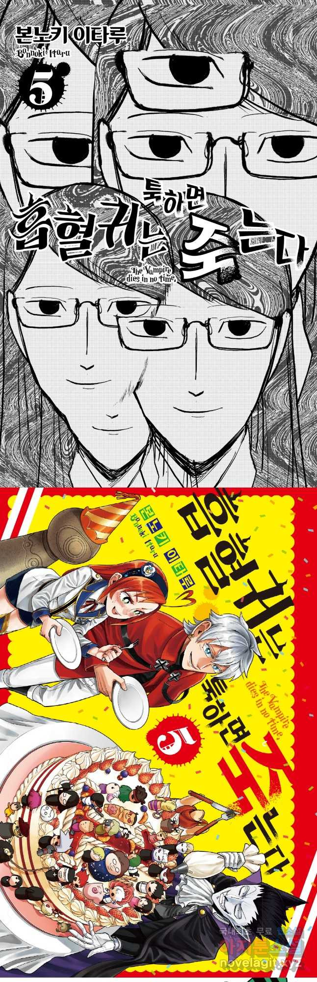 흡혈귀는 툭하면 죽는다 049화 마흔여덟 번째 죽음_내 머리 속의 지우개 2