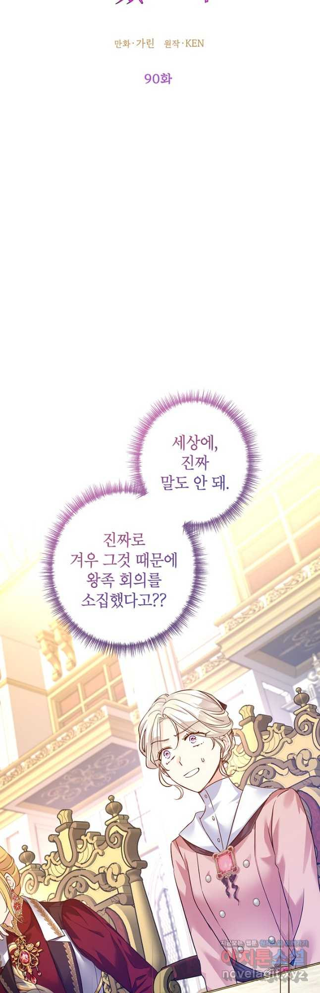 장르를 바꿔보도록 하겠습니다 90화 4