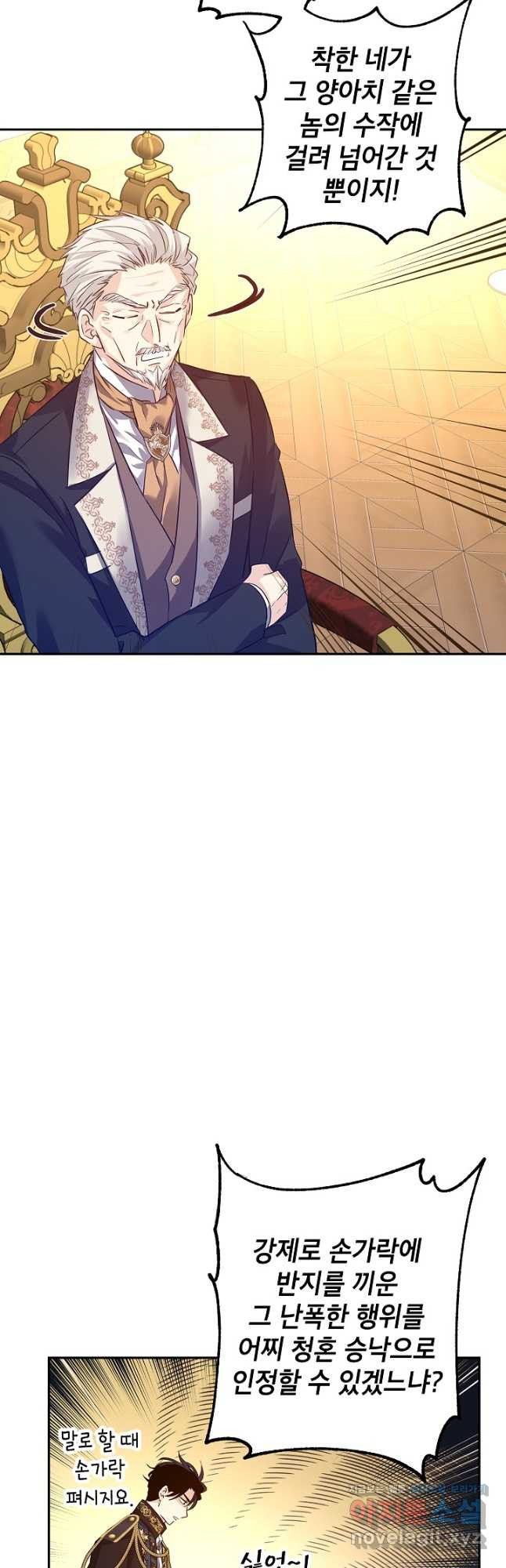 장르를 바꿔보도록 하겠습니다 90화 7
