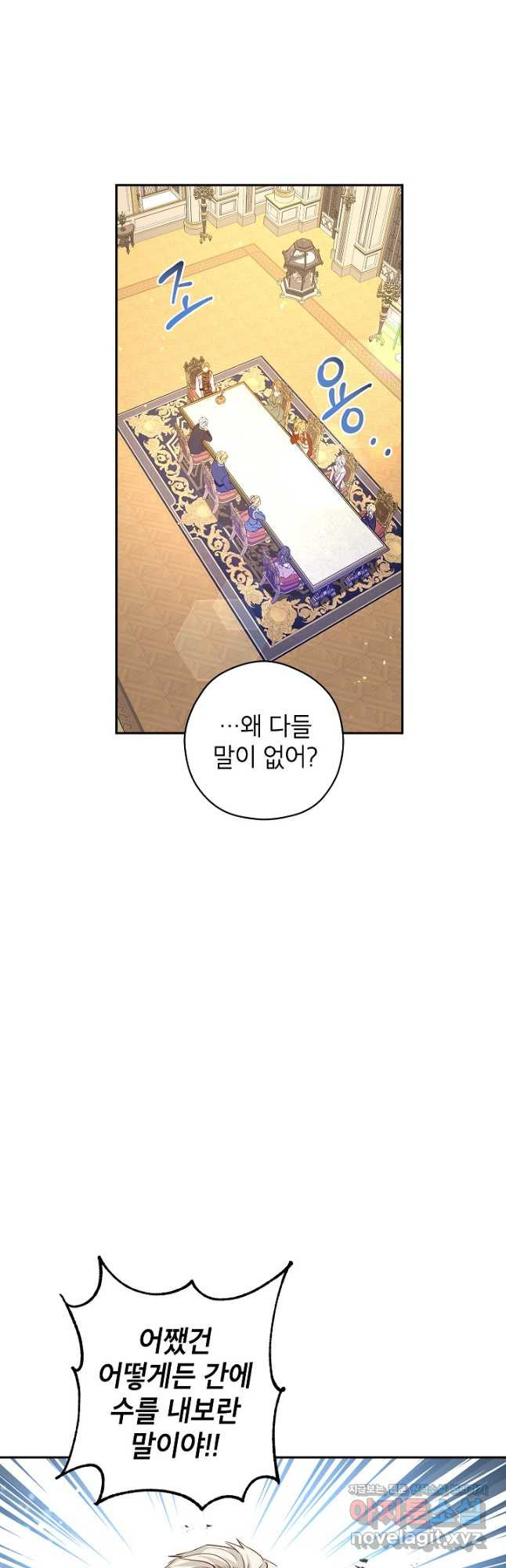 장르를 바꿔보도록 하겠습니다 90화 14