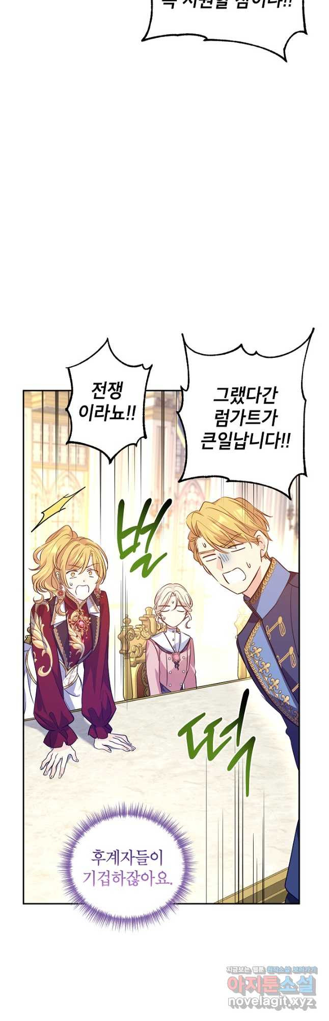 장르를 바꿔보도록 하겠습니다 90화 16