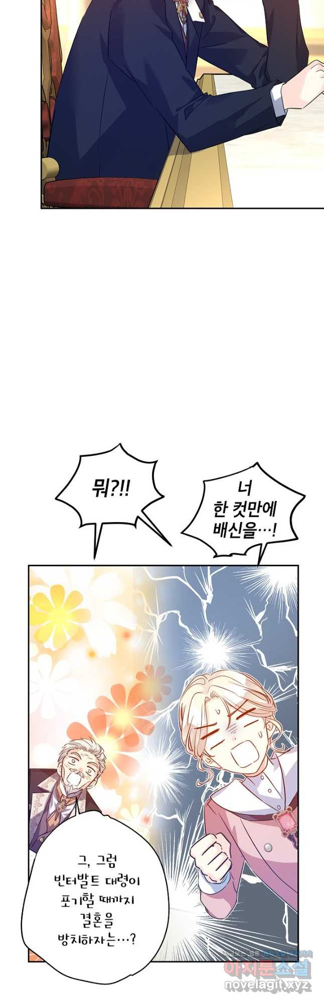 장르를 바꿔보도록 하겠습니다 90화 19