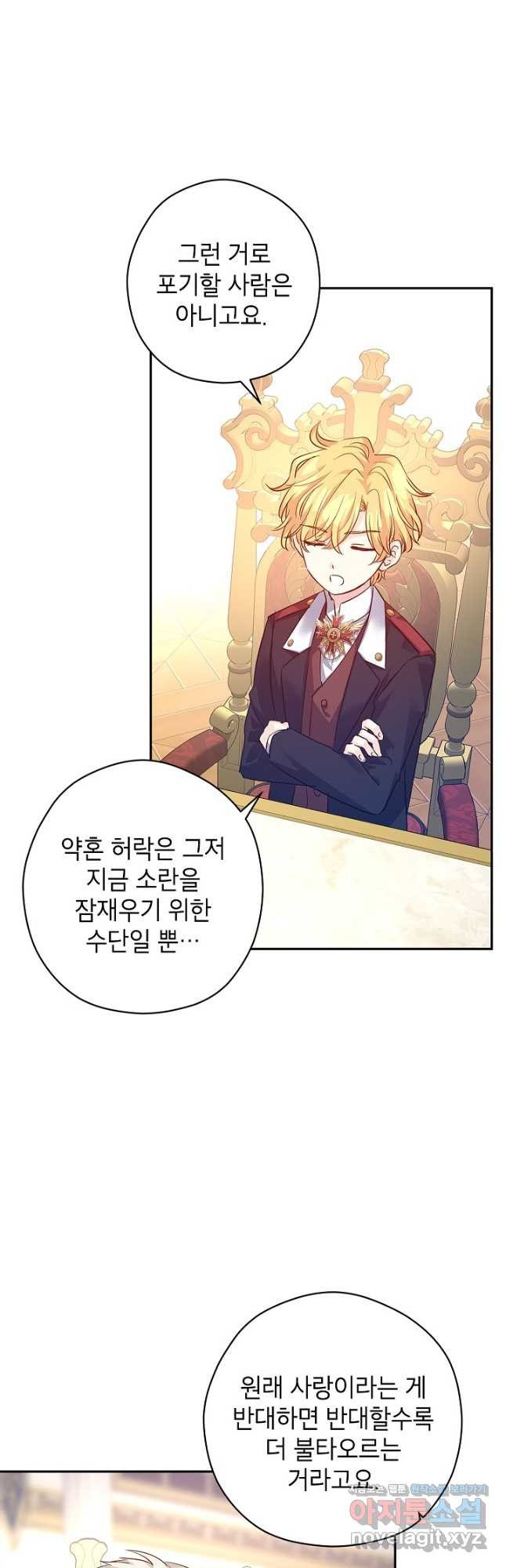 장르를 바꿔보도록 하겠습니다 90화 20