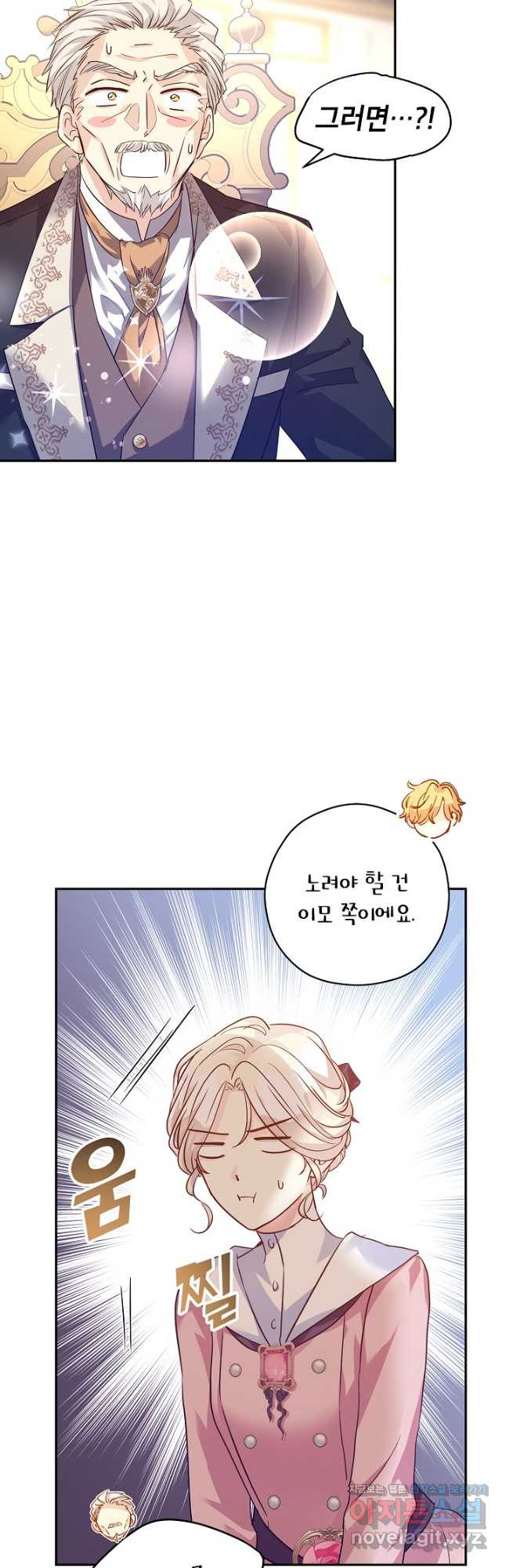 장르를 바꿔보도록 하겠습니다 90화 21