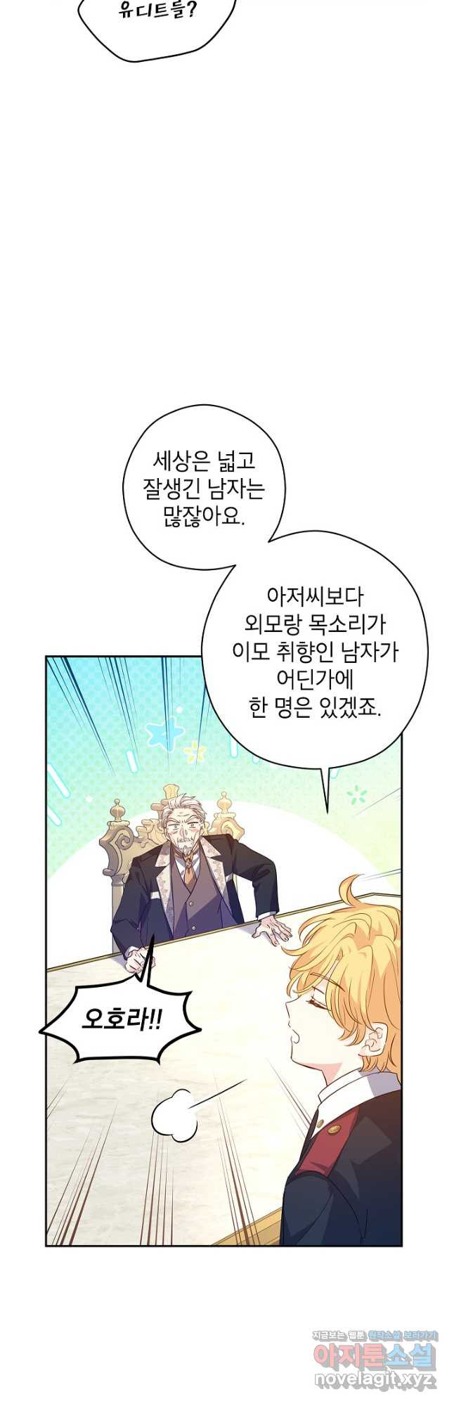 장르를 바꿔보도록 하겠습니다 90화 22