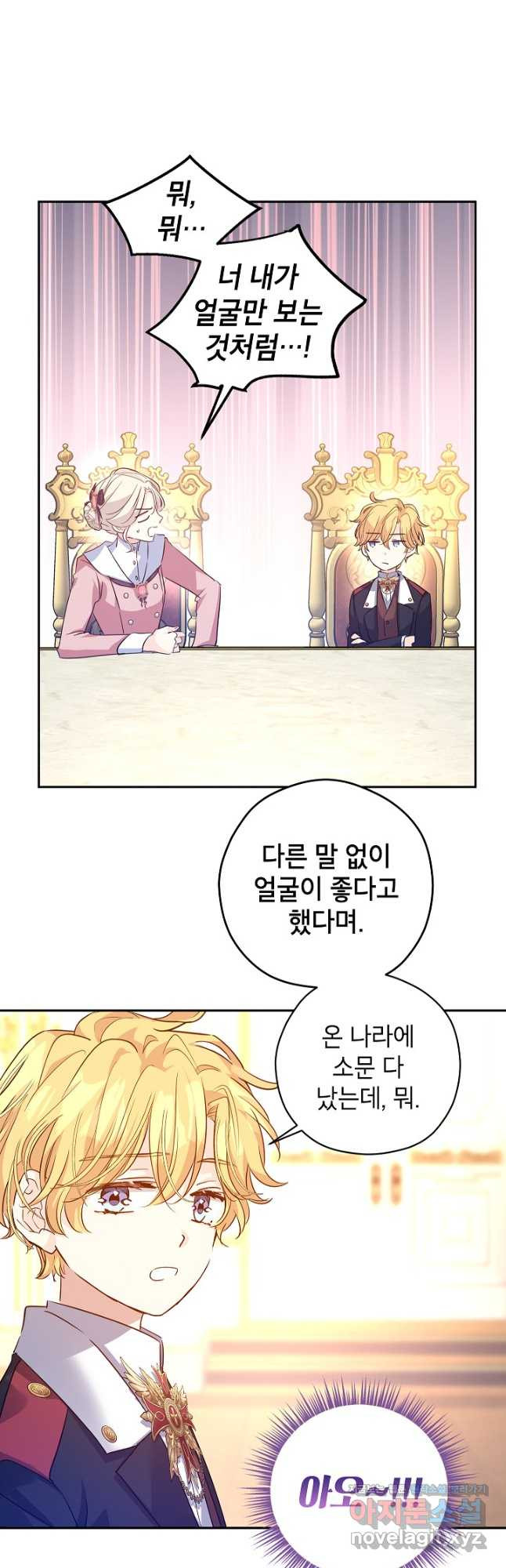 장르를 바꿔보도록 하겠습니다 90화 23