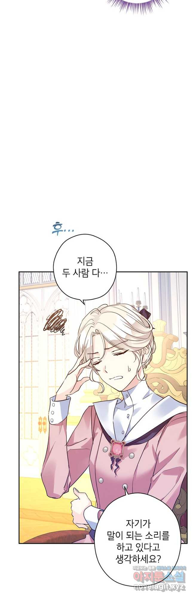 장르를 바꿔보도록 하겠습니다 90화 24