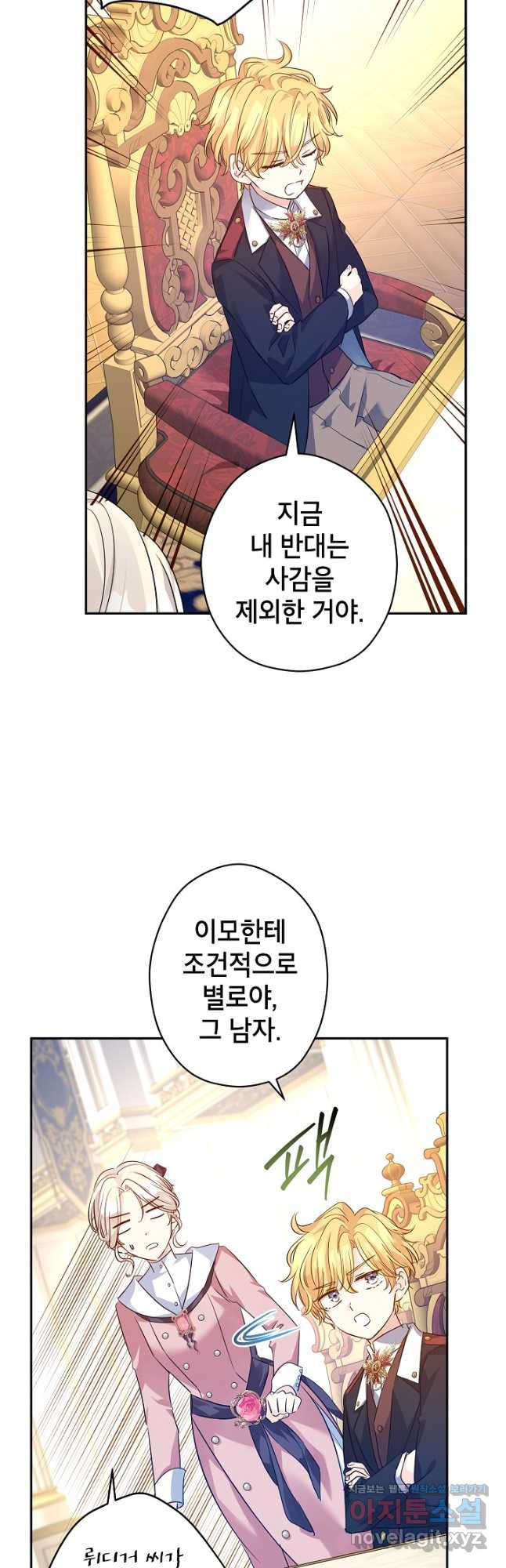 장르를 바꿔보도록 하겠습니다 90화 27