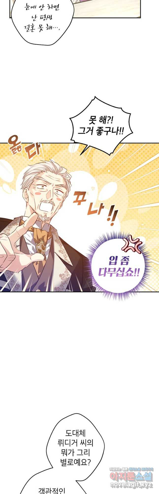 장르를 바꿔보도록 하겠습니다 90화 28