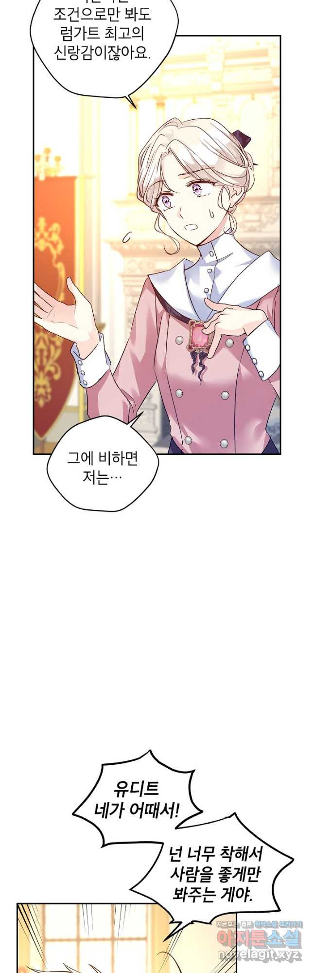 장르를 바꿔보도록 하겠습니다 90화 29