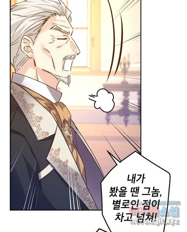 장르를 바꿔보도록 하겠습니다 90화 30