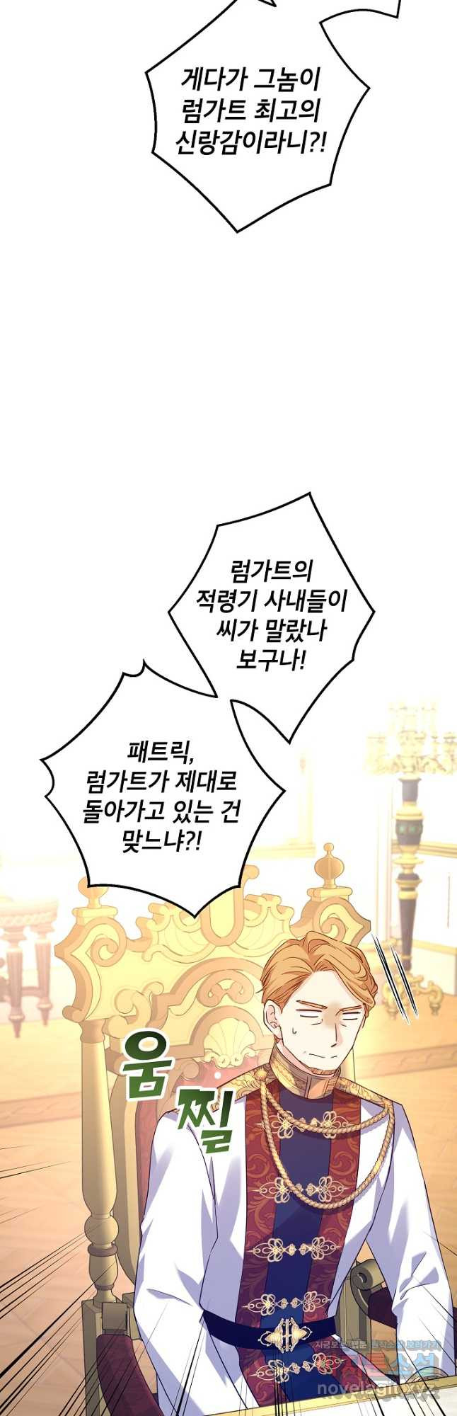 장르를 바꿔보도록 하겠습니다 90화 31