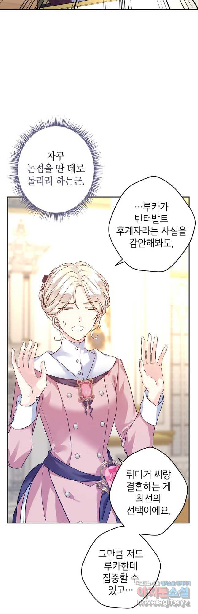 장르를 바꿔보도록 하겠습니다 90화 32