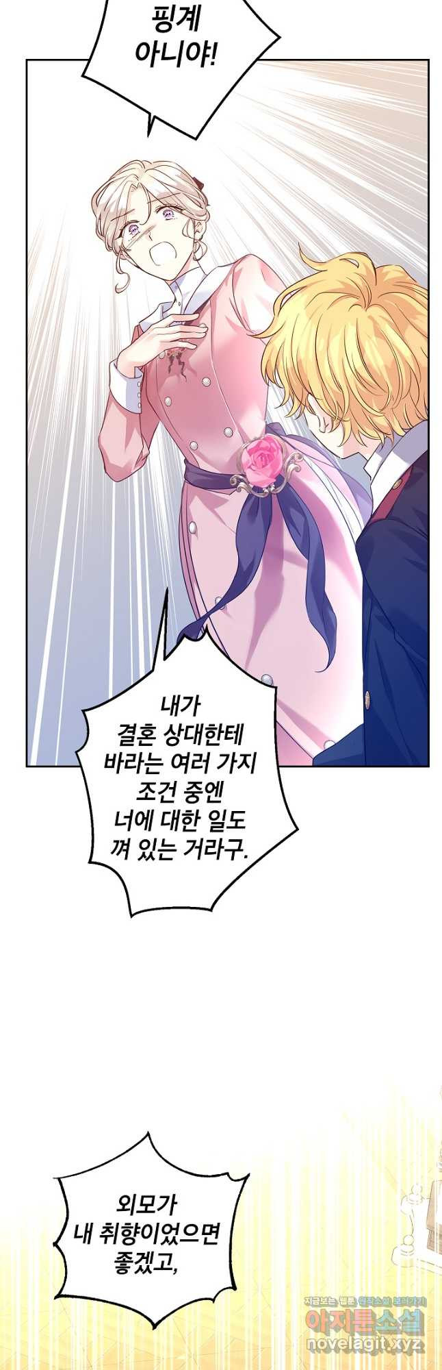 장르를 바꿔보도록 하겠습니다 90화 34