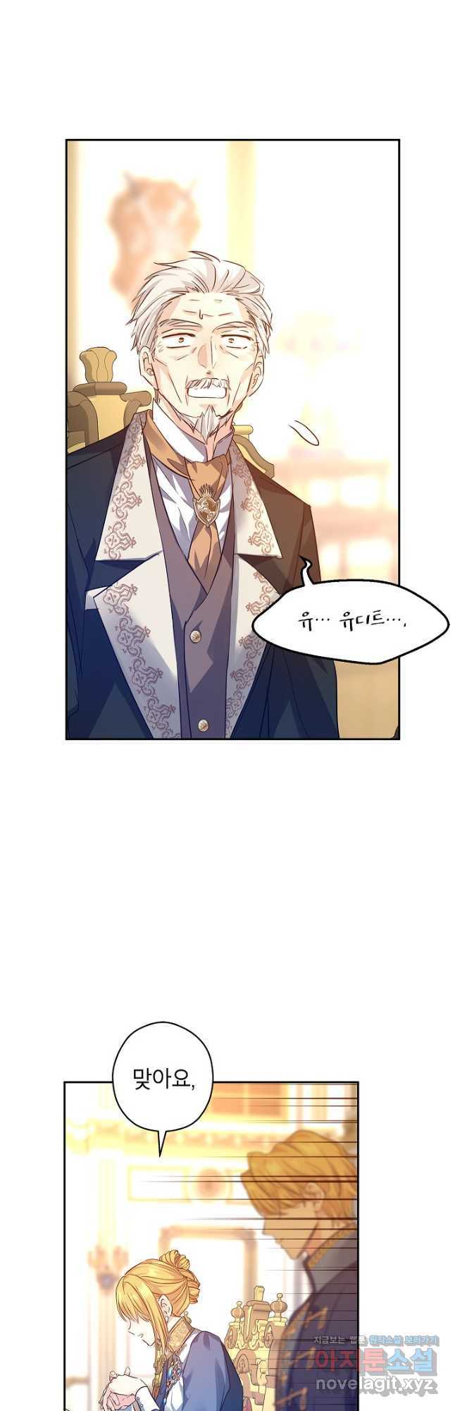 장르를 바꿔보도록 하겠습니다 90화 37