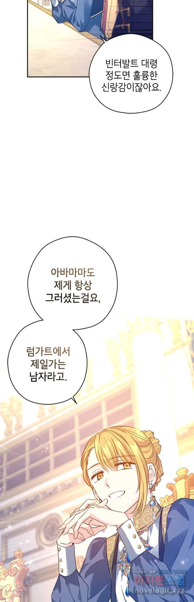 장르를 바꿔보도록 하겠습니다 90화 38