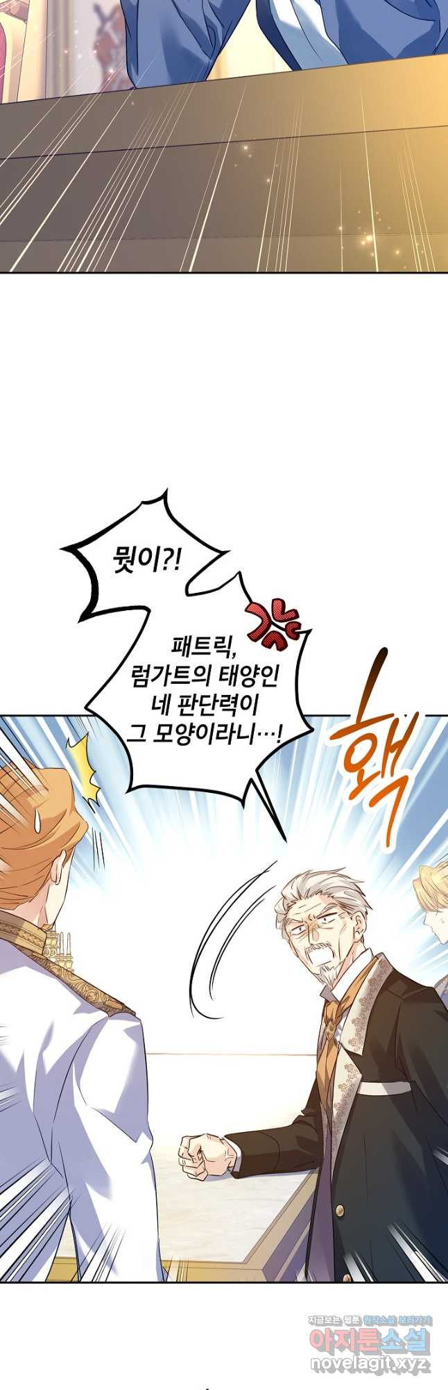 장르를 바꿔보도록 하겠습니다 90화 39