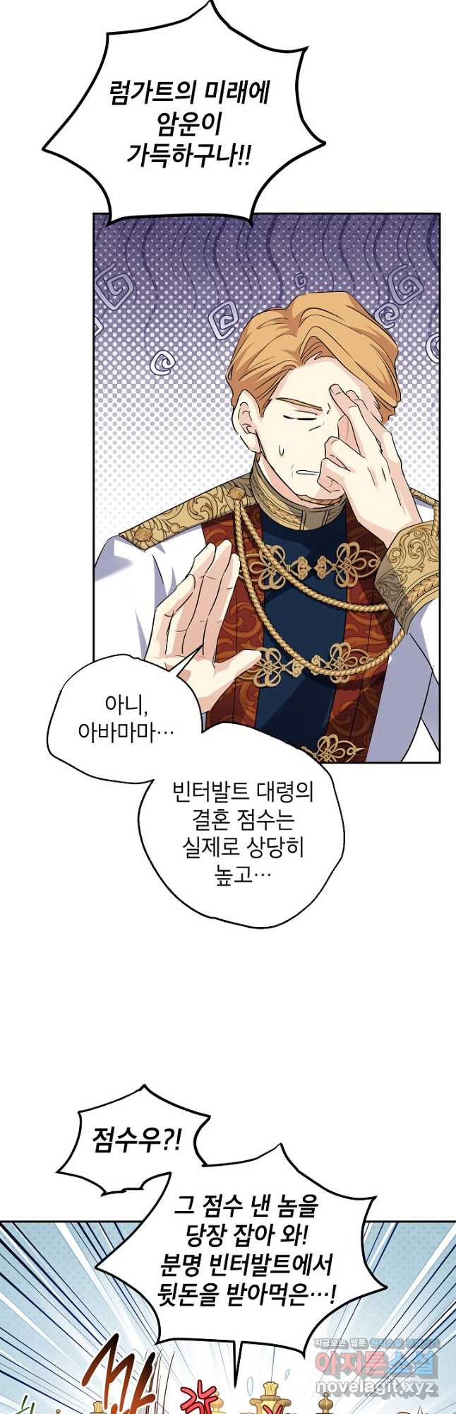 장르를 바꿔보도록 하겠습니다 90화 40