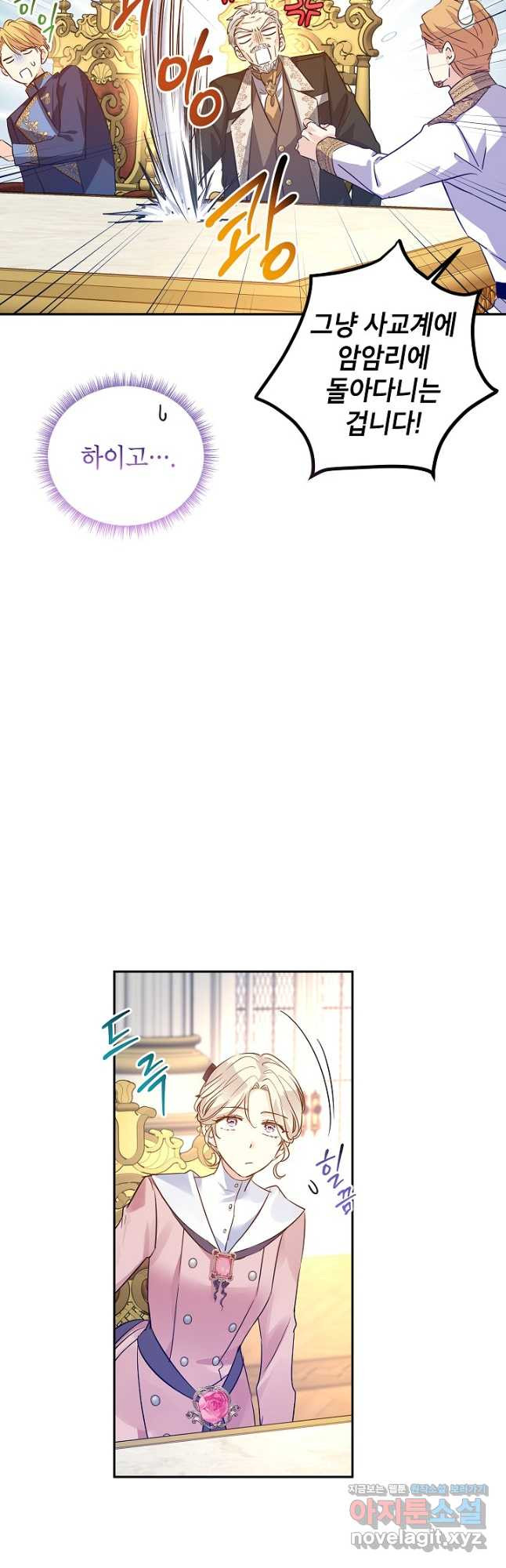 장르를 바꿔보도록 하겠습니다 90화 41