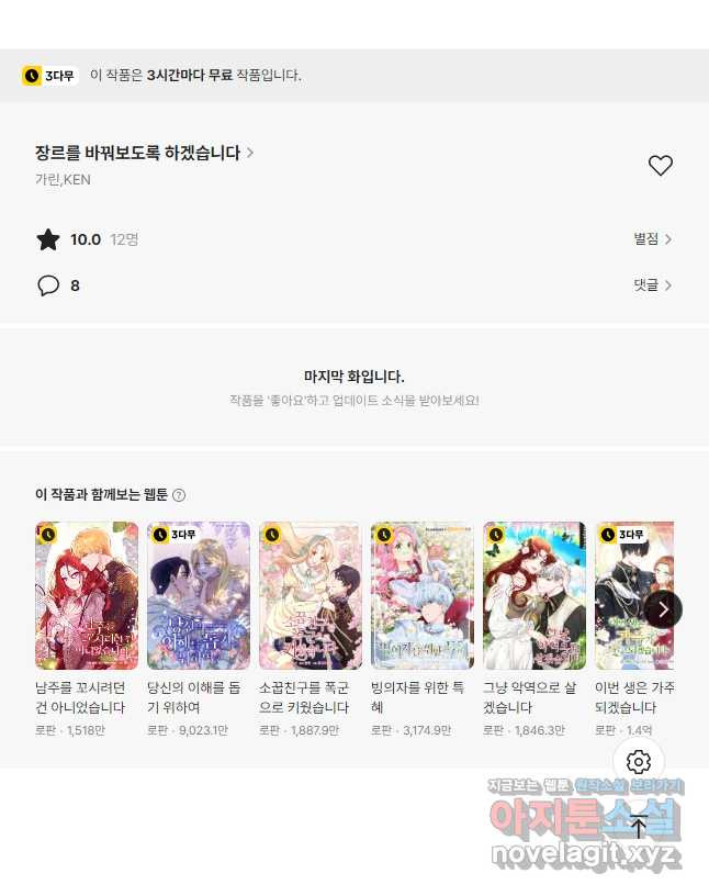 장르를 바꿔보도록 하겠습니다 90화 44