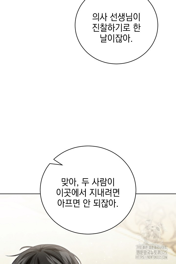 저주받은 공작가의 안주인이 되어 버렸다 29화 4