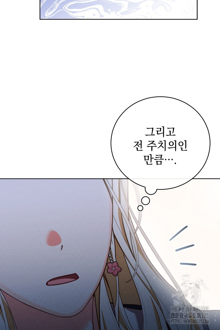 저주받은 공작가의 안주인이 되어 버렸다 29화 11
