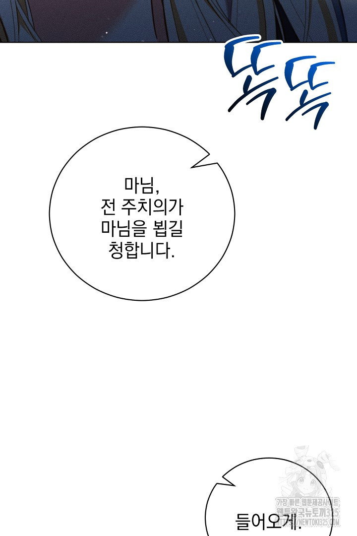 저주받은 공작가의 안주인이 되어 버렸다 29화 12