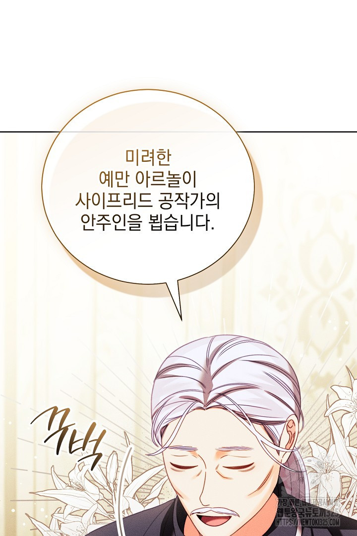 저주받은 공작가의 안주인이 되어 버렸다 29화 14