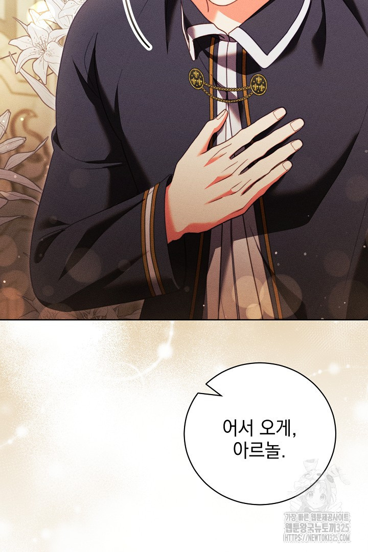 저주받은 공작가의 안주인이 되어 버렸다 29화 15