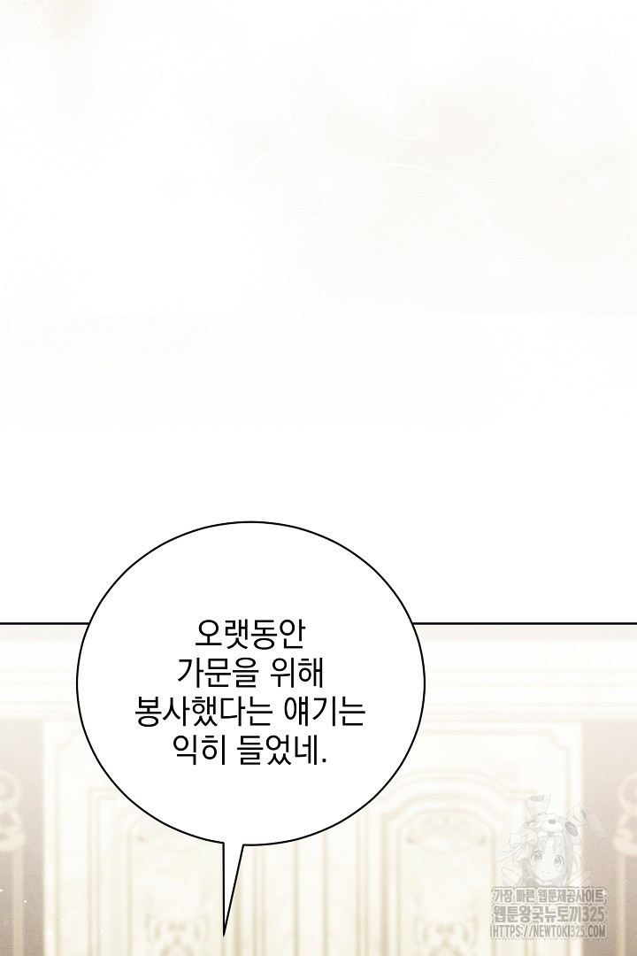 저주받은 공작가의 안주인이 되어 버렸다 29화 16