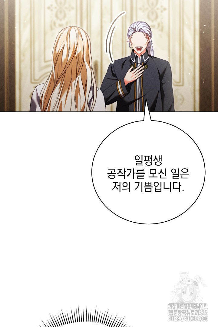 저주받은 공작가의 안주인이 되어 버렸다 29화 17