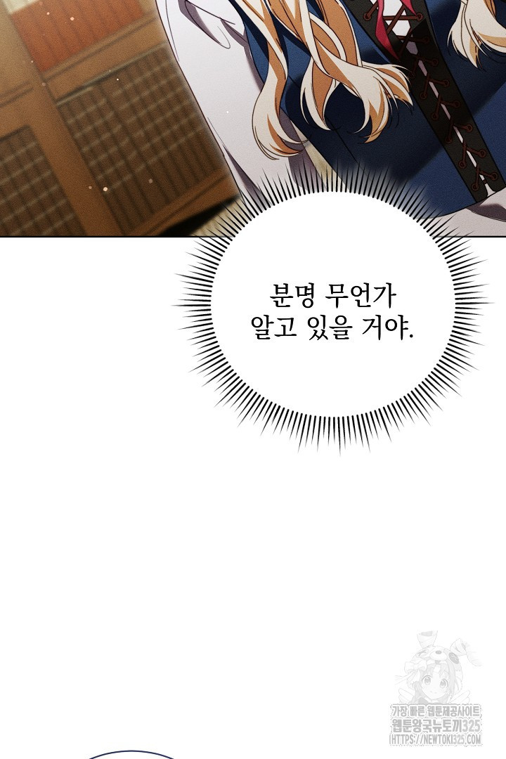 저주받은 공작가의 안주인이 되어 버렸다 29화 19