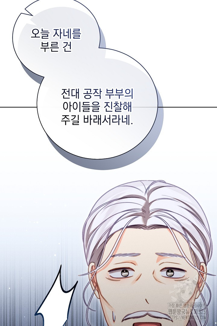저주받은 공작가의 안주인이 되어 버렸다 29화 20