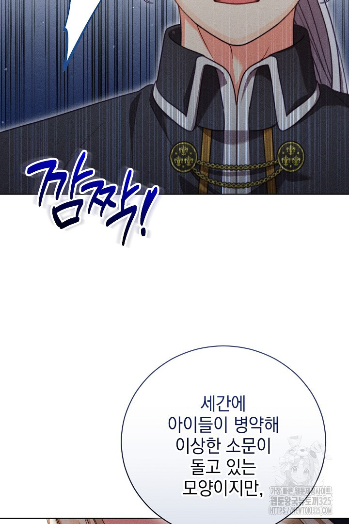 저주받은 공작가의 안주인이 되어 버렸다 29화 21