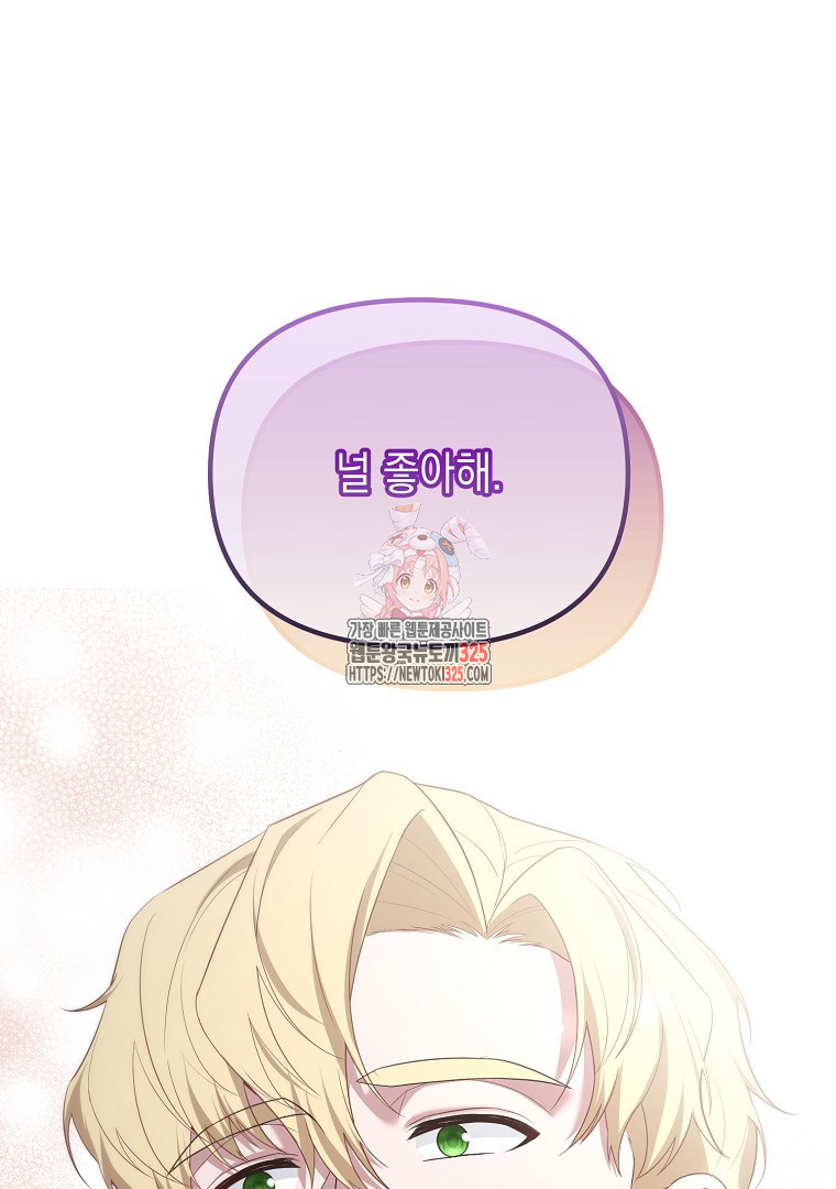 아델린의 깊은 밤 외전 3화(완결) 1