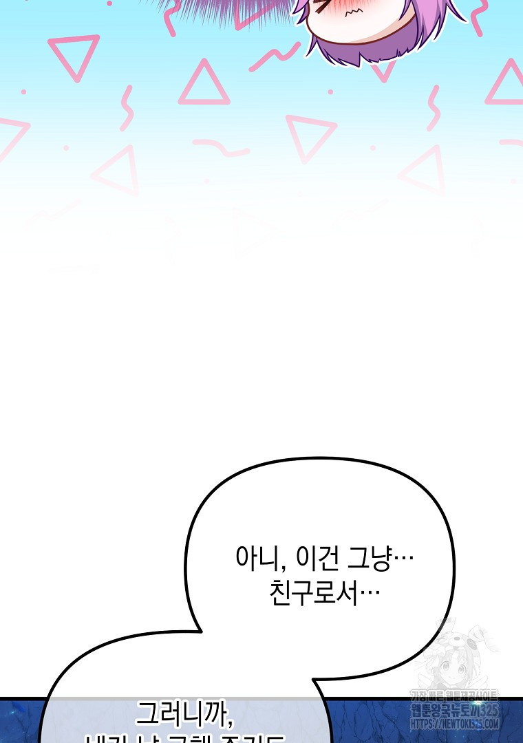 아델린의 깊은 밤 외전 3화(완결) 5