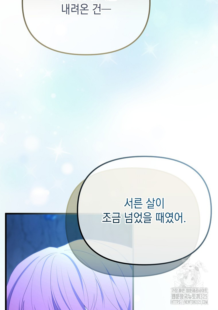 아델린의 깊은 밤 외전 3화(완결) 7