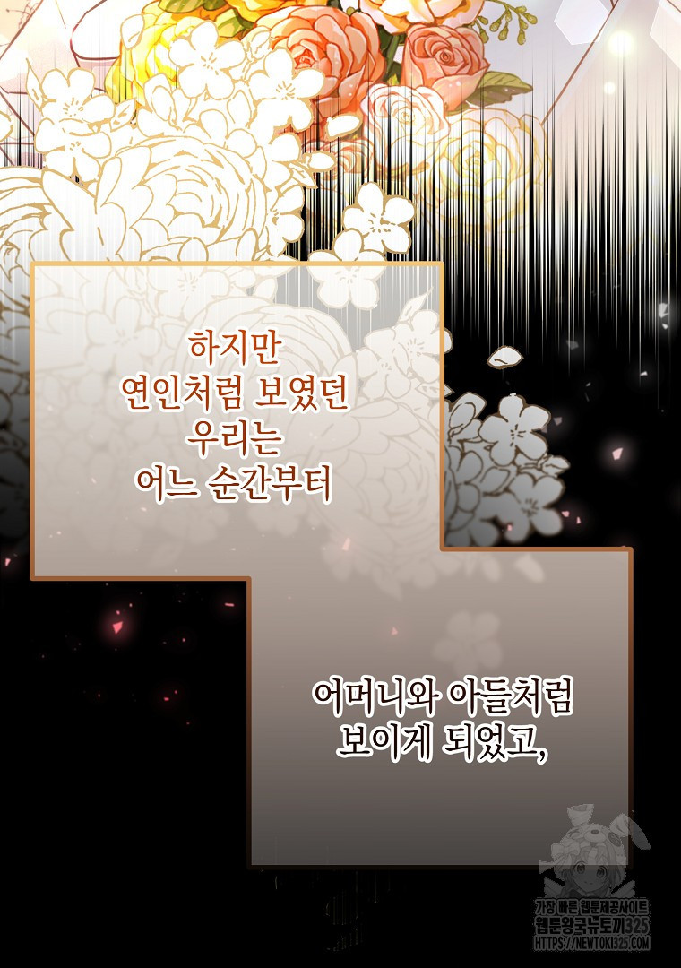 아델린의 깊은 밤 외전 3화(완결) 15